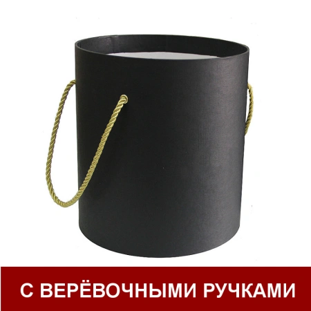 Шляпная коробка с верёвочными ручками d от 12 до 50 см