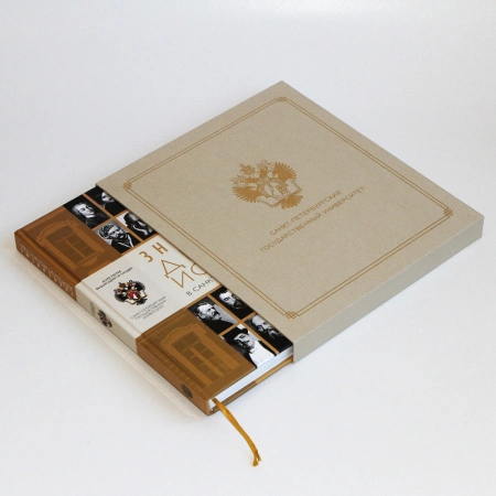 Коробка-футляр для подарочной книги Санкт-Петербургского Государственного Университета